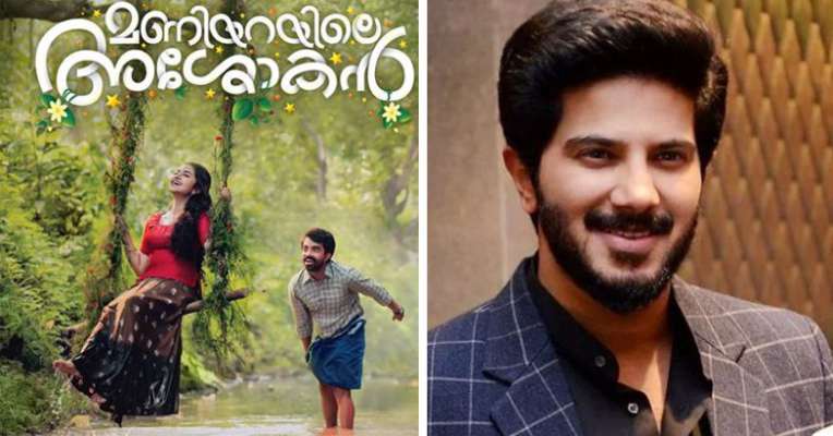 ദുല്‍ഖര്‍ നിര്‍മിക്കുന്ന ‘മണിയറയിലെ അശോകന്‍’; ചിത്രത്തിന്റെ പോസ്റ്റര്‍ പുറത്തുവിട്ട് താരം