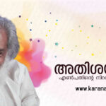 പ്രണയം ബന്ധം പുറത്തറിഞ്ഞു; പിതാവ് വിവാഹിതയായ മകളുടെ കാമുകനെ കുത്തി കൊന്നു