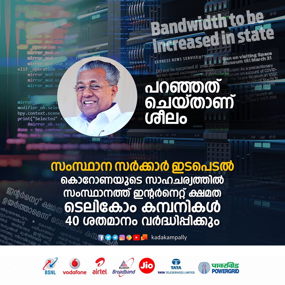 ഇന്റര്‍നെറ്റ് ക്ഷമത ടെലികോം കമ്ബനികള്‍ 40 ശതമാനം വര്‍ധിപ്പിക്കും: ഉറപ്പ് കിട്ടിയെന്ന് കടകംപള്ളി