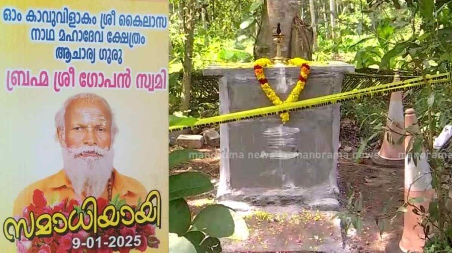 നെയ്യാറ്റിൻകര സമാധി വിവാദം: കലക്ടറുടെ നിർദേശപ്രകാരം കല്ലറ ഇന്ന് പൊളിച്ചുമാറ്റും – ഏറെ ചർച്ചകൾക്കും പ്രതീക്ഷകൾക്കും വിരാമമിട്ട് നിർണ്ണായക നടപടി.