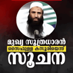 തകർന്നുകിടന്ന നാടിനെ ഉയർത്തി നിലനിർത്തിയാണ് എൽഡിഎഫ് ഭരണം മുന്നേറിയത്; അസാധ്യമെന്ന് കരുതപ്പെട്ട പദ്ധതികളെ യാഥാർത്ഥ്യമാക്കിയ സർക്കാരിന്റെ നാലാം വാർഷികാഘോഷങ്ങൾക്ക് മുഖ്യമന്ത്രി തുടക്കം കുറിച്ചു