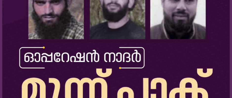 ഓപ്പറേഷൻ നാദർ