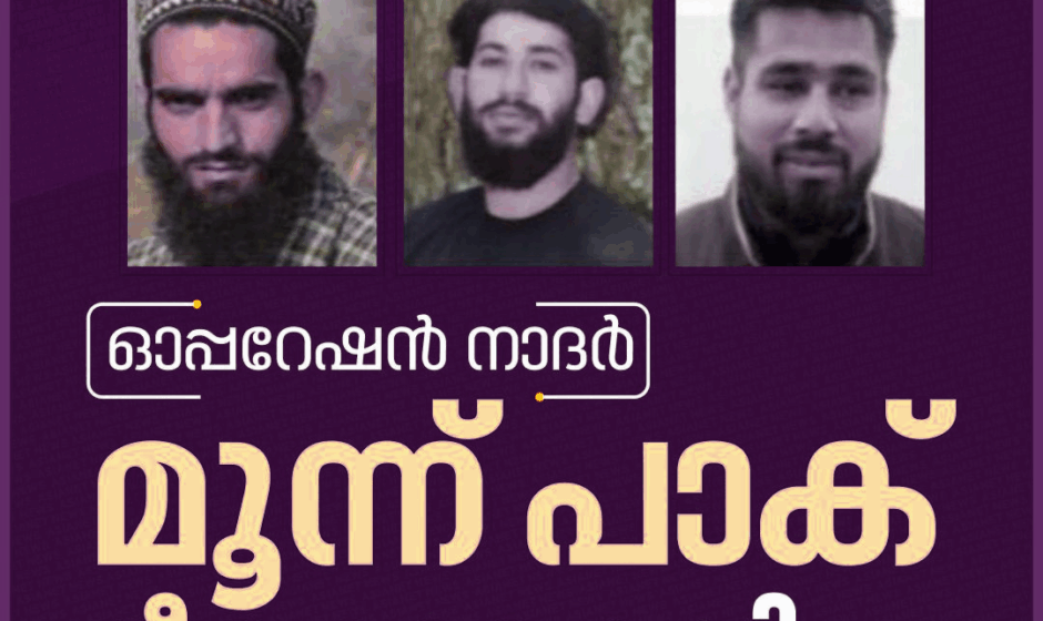 ഓപ്പറേഷൻ നാദർ