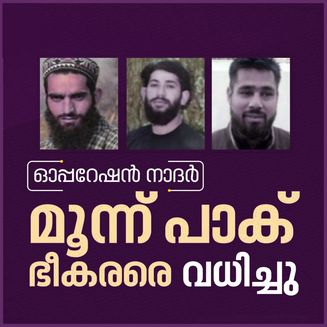 ഓപ്പറേഷൻ നാദർ