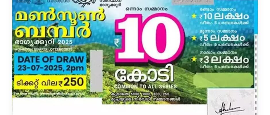 കണ്ണൂരിന് മൺസൂൺ ബംപർ