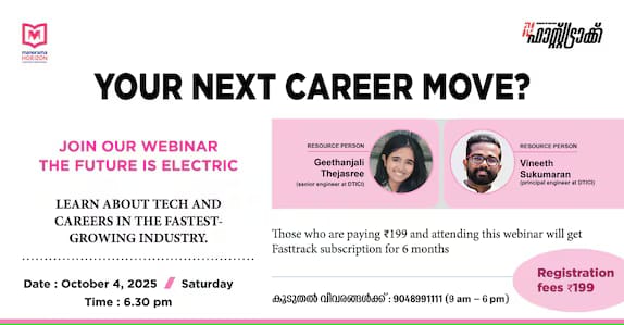 ഫ്യൂചർ ഈസ് ഇലക്ട്രിക്ക്; മനോരമ ഹൊറൈസൺ വെബിനാർ ഒക്ടോബർ 4 ന് മനോരമ ലേഖകൻ.