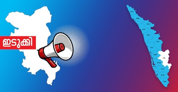 ഇടുക്കിയിൽ ഇന്ന് അതിതീവ്ര ജാഗ്രത; റെഡ് അലർട്ട് പ്രഖ്യാപിച്ചു, രാത്രി യാത്ര നിരോധിച്ചു