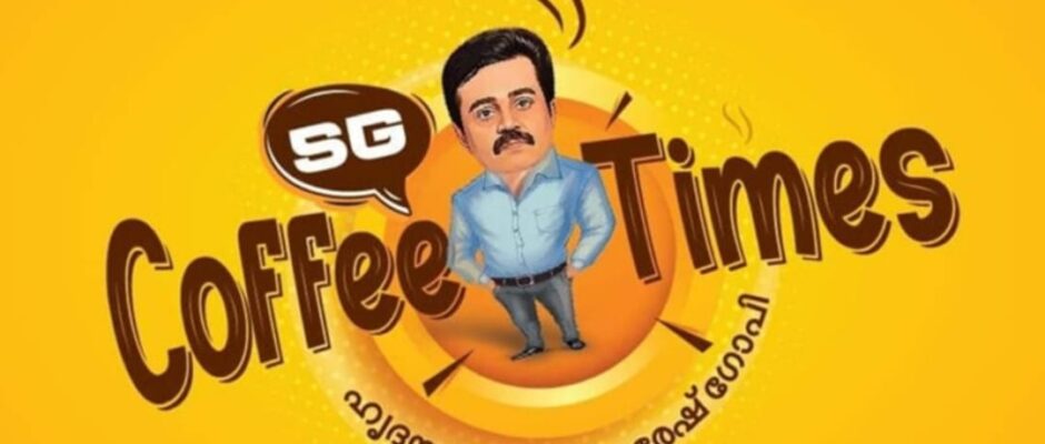 'ഇനി കലുങ്കല്ല, കാപ്പിയാണ് താരം';