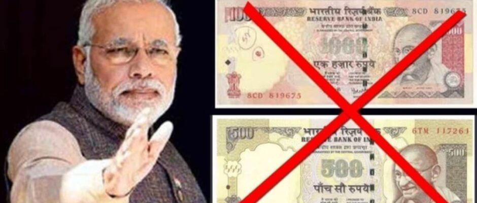 നവംബർ 8 മറക്കാതെ രാജ്യം;