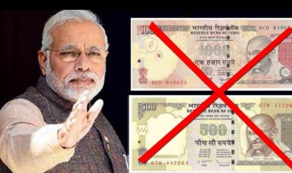 നവംബർ 8 മറക്കാതെ രാജ്യം;