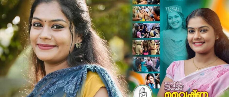 വോട്ടർ പട്ടികയിൽ നിന്ന് പേര് നീക്കിയ നടപടി;