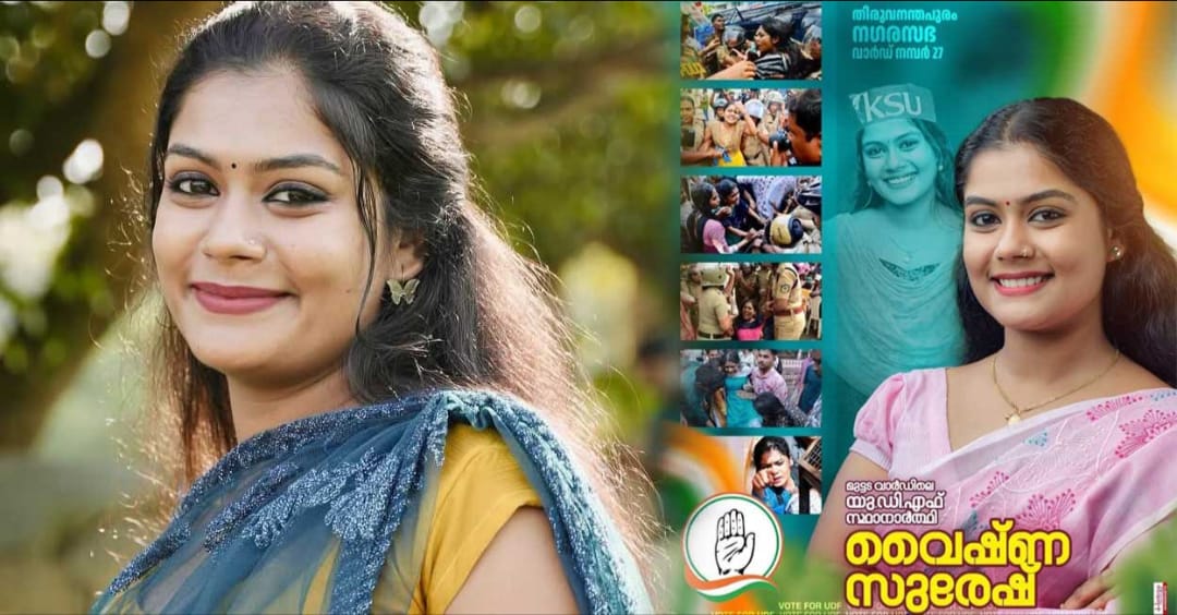 വോട്ടർ പട്ടികയിൽ നിന്ന് പേര് നീക്കിയ നടപടി: വൈഷ്ണ സുരേഷ് ഹൈക്കോടതിയെ സമീപിക്കും