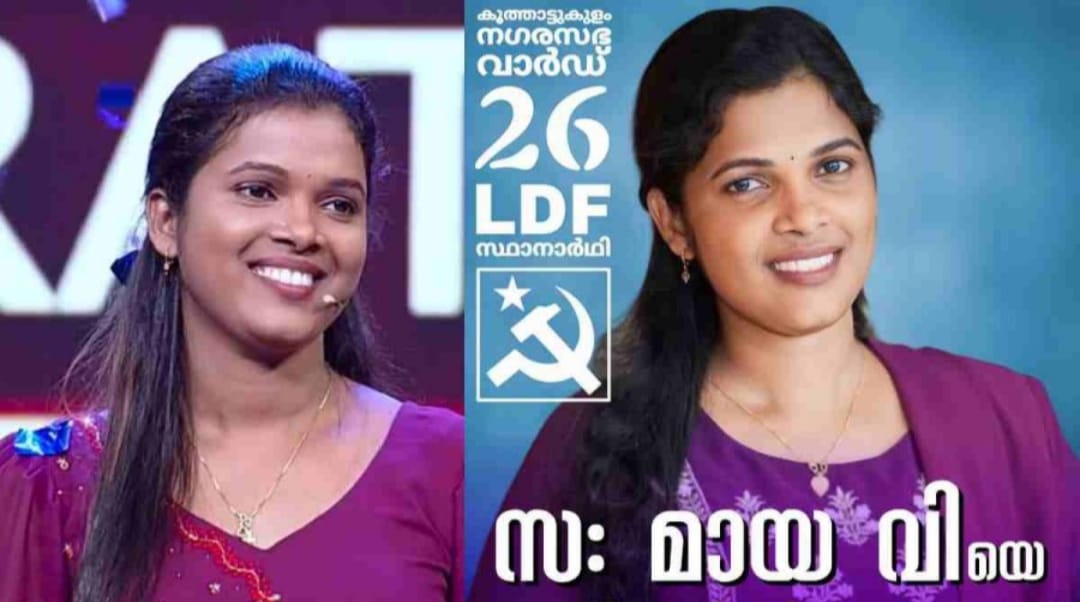 ‘ഓം ഹ്രീം’ എന്ന് വിളിച്ചാൽ ഓടിയെത്തുന്ന ‘മായാ. വി’; കൂത്താട്ടുകുളത്തെ വേറിട്ട സ്ഥാനാർഥി