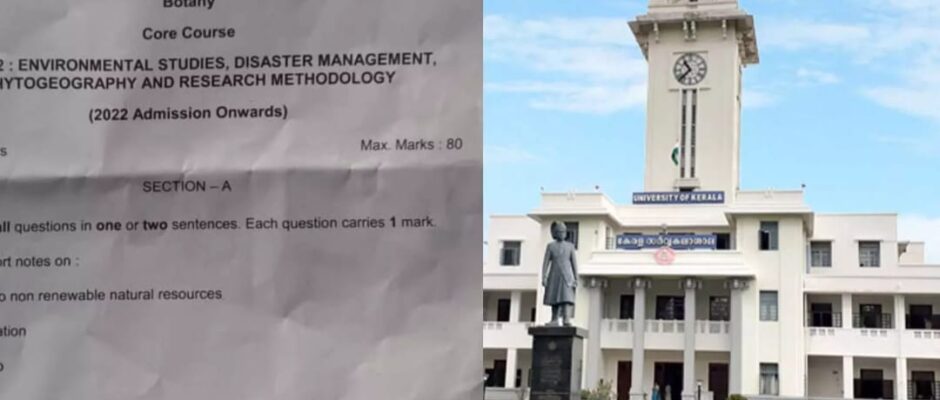 കേരള സർവകലാശാല പരീക്ഷാ നടത്തിപ്പിൽ ഗുരുതര വീഴ്ച;