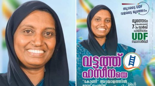 മലപ്പുറത്ത് തിരഞ്ഞെടുപ്പ് പ്രചാരണത്തിനിടെ ദുരന്തം; UDF സ്ഥാനാർഥി കുഴഞ്ഞുവീണ് മരിച്ചു