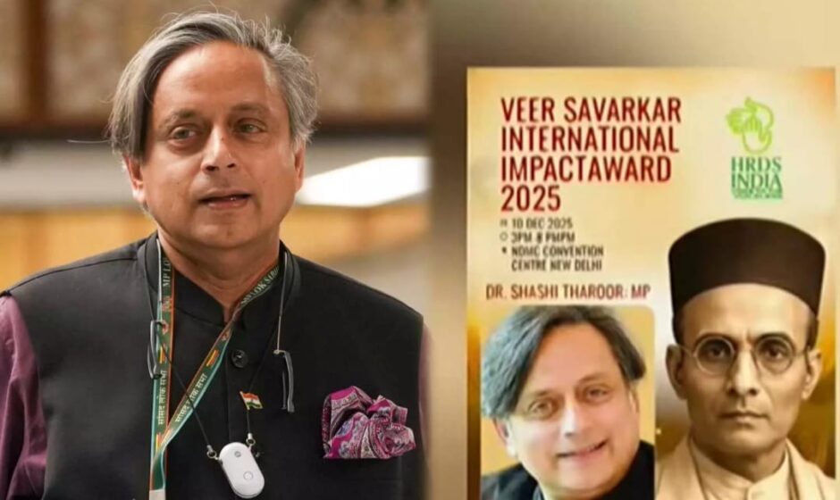 പ്രഥമ സവർക്കർ പുരസ്‌കാരം ശശി തരൂരിന്;