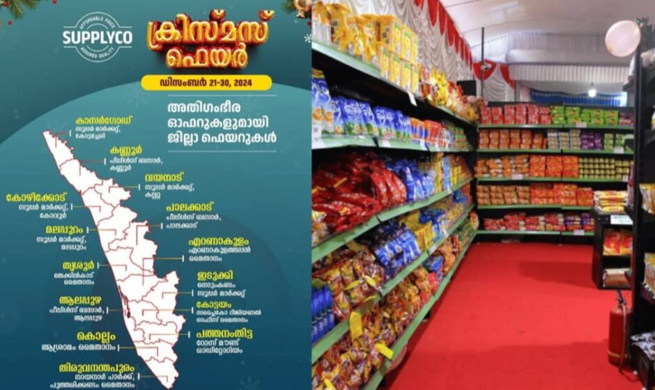 ​ക്രിസ്മസ് സമ്മാനവുമായി സർക്കാർ;