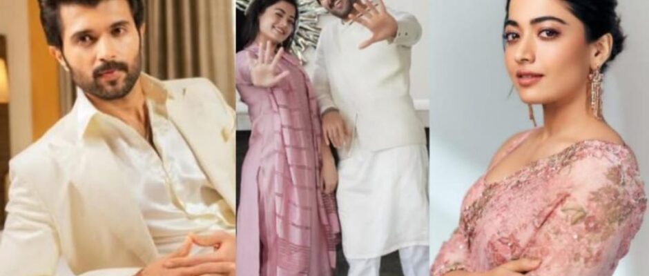 വിജയ് - രശ്മിക വിവാഹം ഉറപ്പിച്ചു;