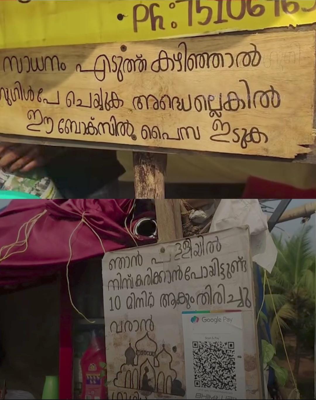 വിശ്വാസം അതല്ലേ എല്ലാം; ഇവിടെ കാവൽ സത്യസന്ധത മാത്രം; സാധനങ്ങൾ എടുക്കാം, പണം പെട്ടിയിലിടാം