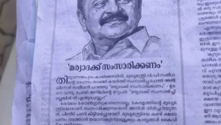 മുഖ്യമന്ത്രി വി.ഡി. സതീശനെതിരെയുള്ള വിമര്‍ശനം: എഡിറ്റോറിയലല്ലെന്ന് സമസ്ത മുഖപത്രം